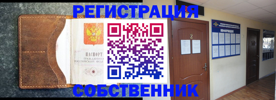 прописка законно в Петровск-Забайкальском